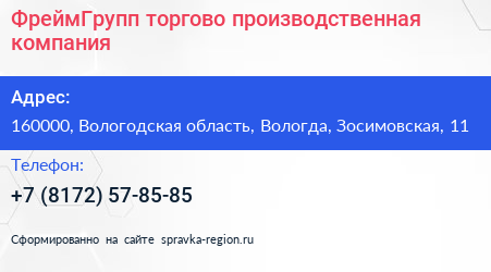 ФреймГрупп торгово производственная компания - визитка