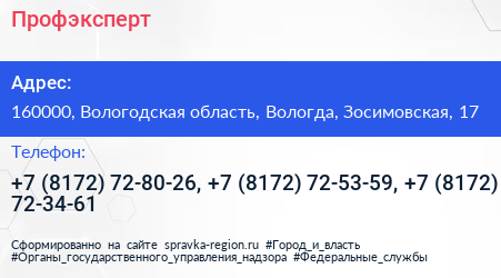 Профэксперт - визитка