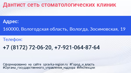 Дантист сеть стоматологических клиник - визитка