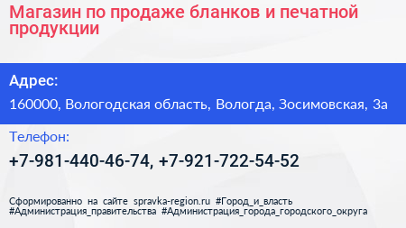 Магазин по продаже бланков и печатной продукции - визитка