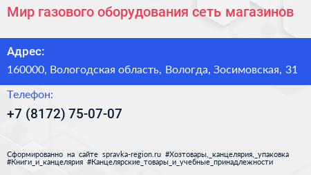 Мир газового оборудования сеть магазинов - визитка