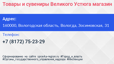 Товары и сувениры Великого Устюга магазин - визитка