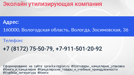 Эколайн утилизирующая компания - визитка