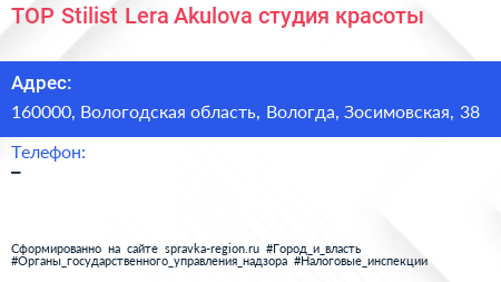 TOP Stilist Lera Akulova студия красоты - визитка