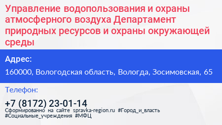 Управление водопользования и охраны атмосферного воздуха Департамент природных ресурсов и охраны окружающей среды - визитка