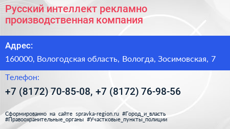 Русский интеллект рекламно производственная компания - визитка
