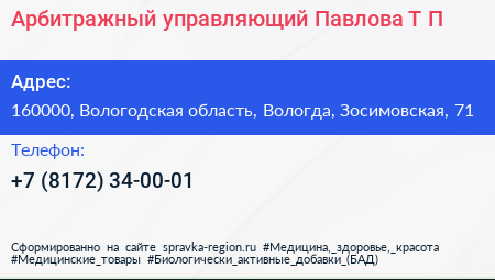 Арбитражный управляющий Павлова Т П  - визитка
