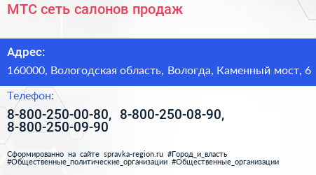 МТС сеть салонов продаж - визитка