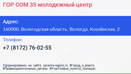 ГОР COM 35 молодежный центр - визитка