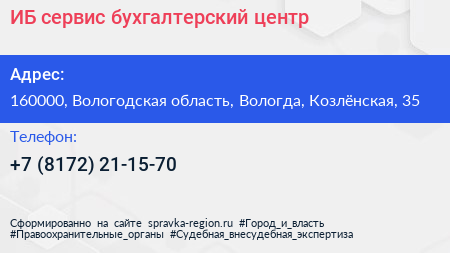 ИБ сервис бухгалтерский центр - визитка