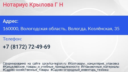 Нотариус Крылова Г Н  - визитка