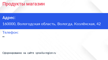 Нажмите, чтобы скачать визитку Продукты магазин - визитка