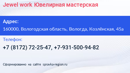 Jewel work Ювелирная мастерская - визитка