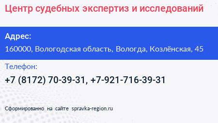 Центр судебных экспертиз и исследований - визитка