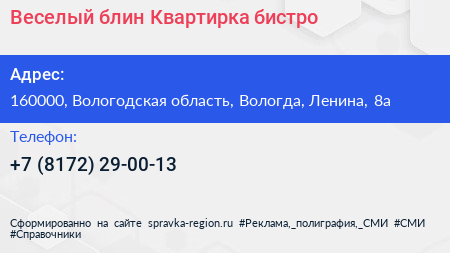 Веселый блин Квартирка бистро - визитка