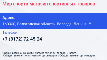 Мир спорта магазин спортивных товаров - визитка