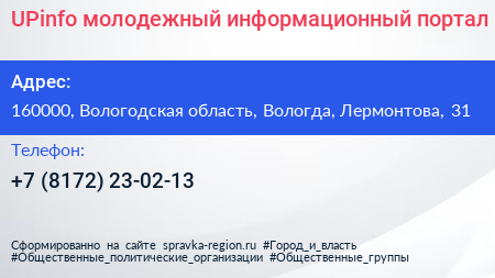 UPinfo молодежный информационный портал - визитка