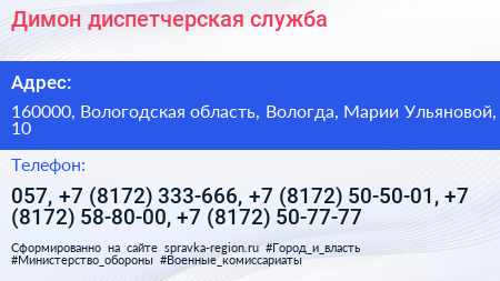 Димон диспетчерская служба - визитка