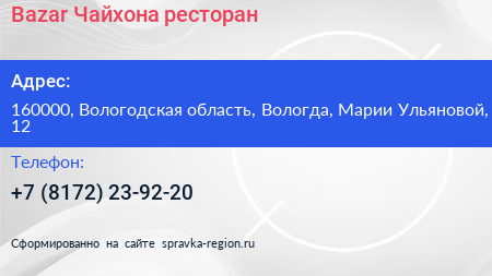 Bazar Чайхона ресторан - визитка