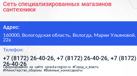 Сеть специализированных магазинов сантехники - визитка