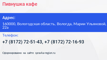 Пивнушка кафе - визитка