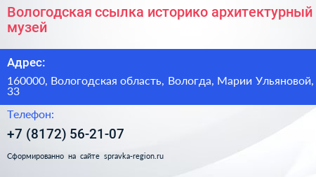 Вологодская ссылка историко архитектурный музей - визитка