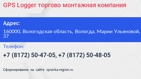 GPS Logger торгово монтажная компания - визитка