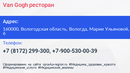 Van Gogh ресторан - визитка