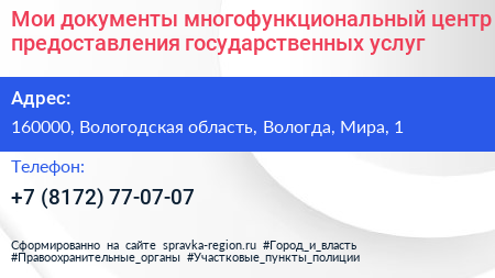 Мои документы многофункциональный центр предоставления государственных услуг - визитка