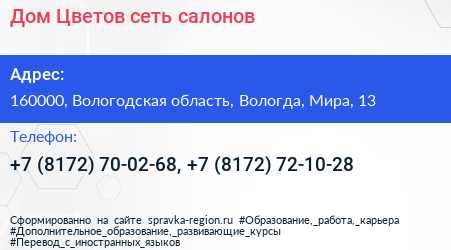 Дом Цветов сеть салонов - визитка