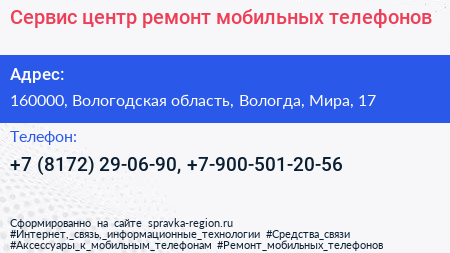 Сервис центр ремонт мобильных телефонов - визитка
