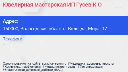 Ювелирная мастерская ИП Гусев К О  - визитка