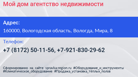 Мой дом агентство недвижимости - визитка