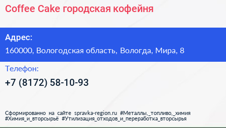 Coffee Cake городская кофейня - визитка