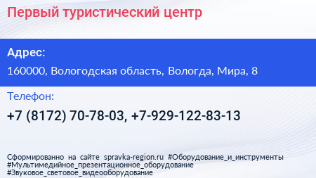 Первый туристический центр - визитка