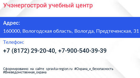 Учэнергострой учебный центр - визитка