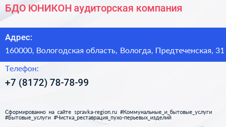 БДО ЮНИКОН аудиторская компания - визитка