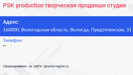 PSK production творческая продакшн студия - визитка