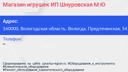 Магазин игрушек ИП Шнуровская М Ю  - визитка
