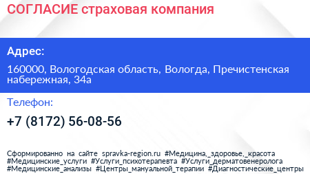 СОГЛАСИЕ страховая компания - визитка