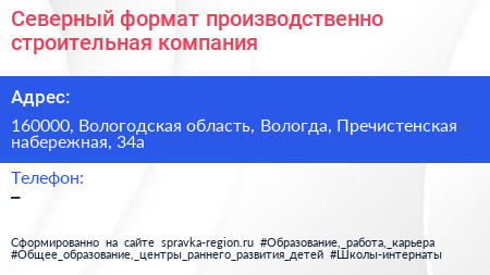 Северный формат производственно строительная компания - визитка