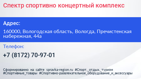 Спектр спортивно концертный комплекс - визитка