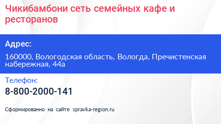 Чикибамбони сеть семейных кафе и ресторанов - визитка