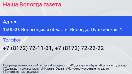 Наша Вологда газета - визитка