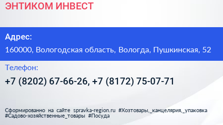 ЭНТИКОМ ИНВЕСТ - визитка