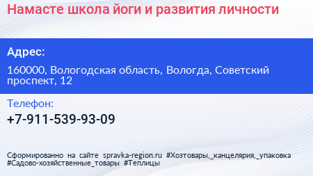 Намасте школа йоги и развития личности - визитка