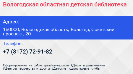 Вологодская областная детская библиотека - визитка