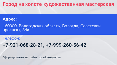Город на холсте художественная мастерская - визитка