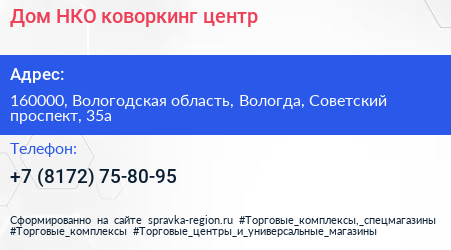 Дом НКО коворкинг центр - визитка