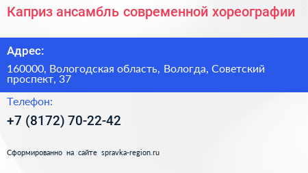 Каприз ансамбль современной хореографии - визитка